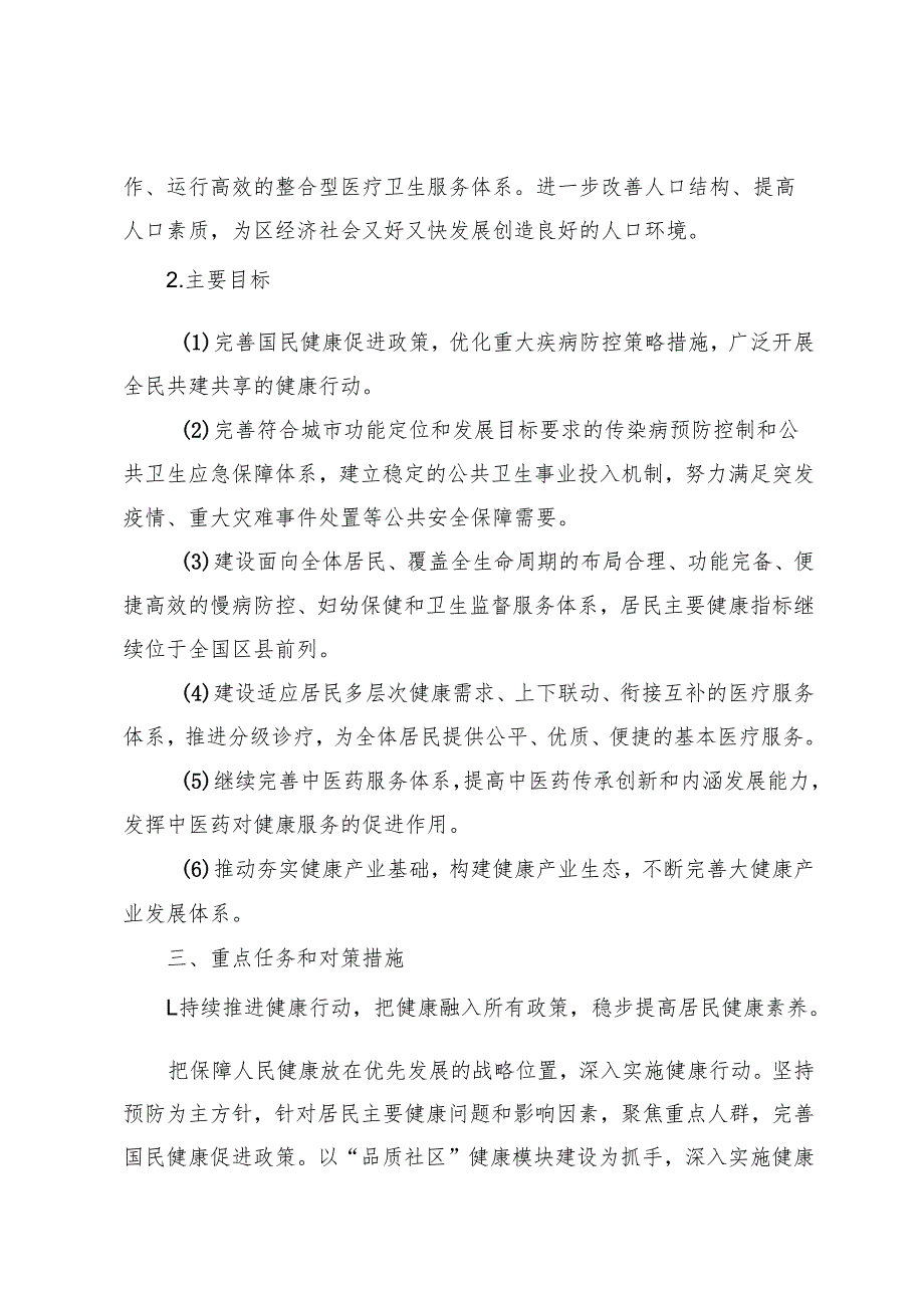 “十五五”公共卫生体系及人口布局发展规划.docx_第2页