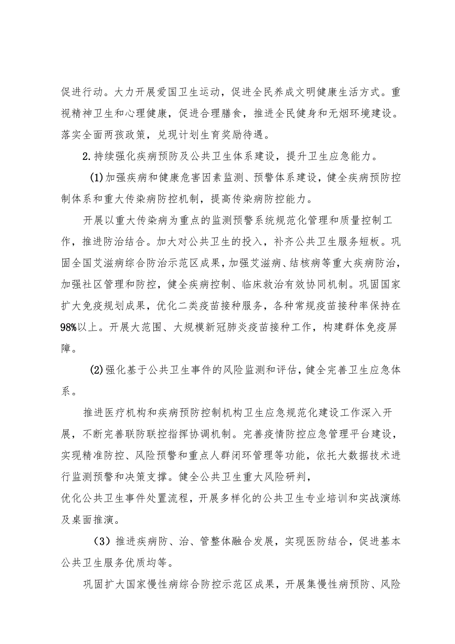 “十五五”公共卫生体系及人口布局发展规划.docx_第3页