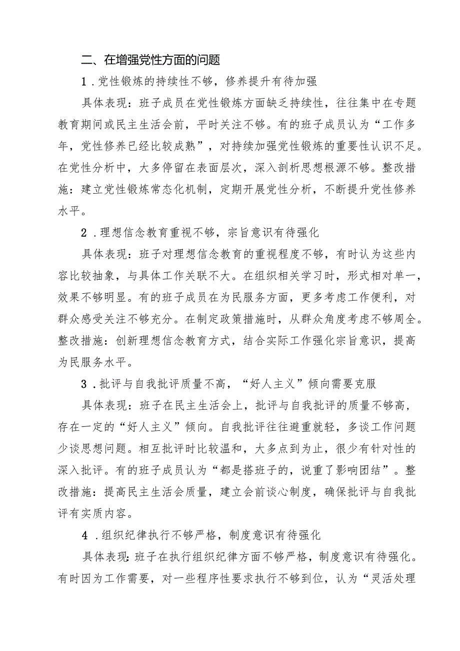 党支部“在党的自我革命认识方面的问题”2025年学习教育对照查摆问题清单 八篇精选.docx_第3页