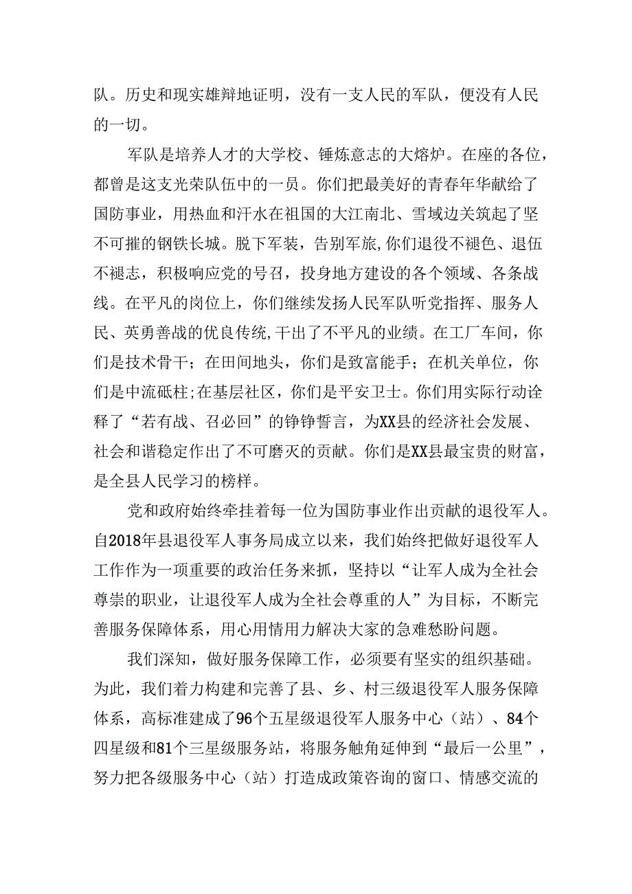 在“八一”建军节退役军人代表座谈会上的讲话.docx_第2页