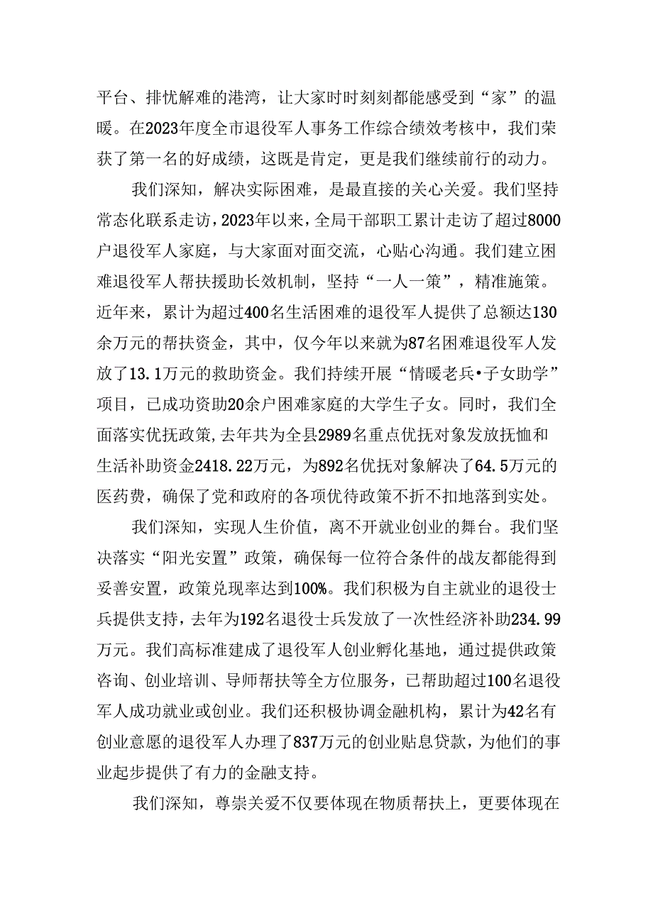 在“八一”建军节退役军人代表座谈会上的讲话.docx_第3页