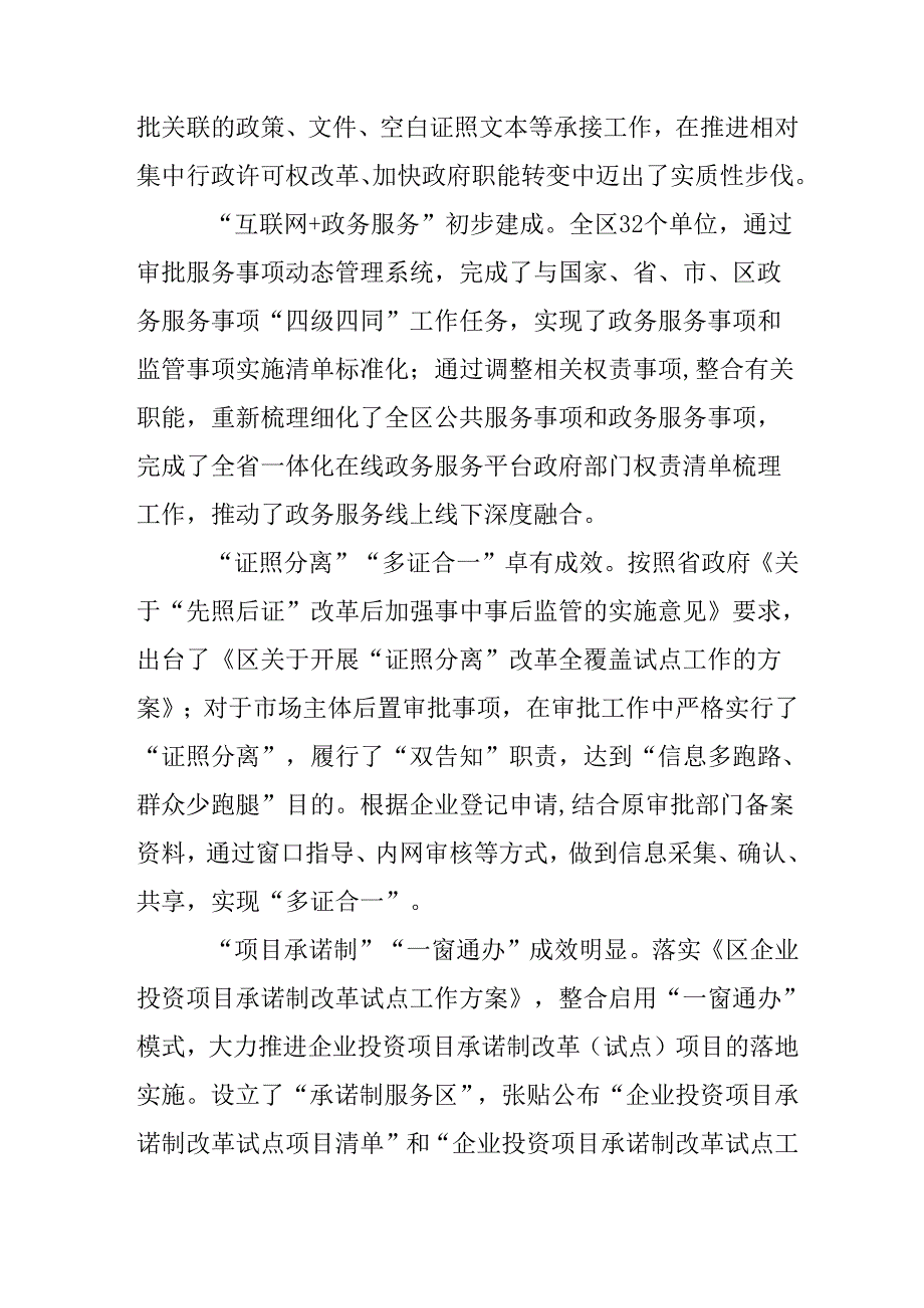 “十五五”营商环境建设规划.docx_第2页