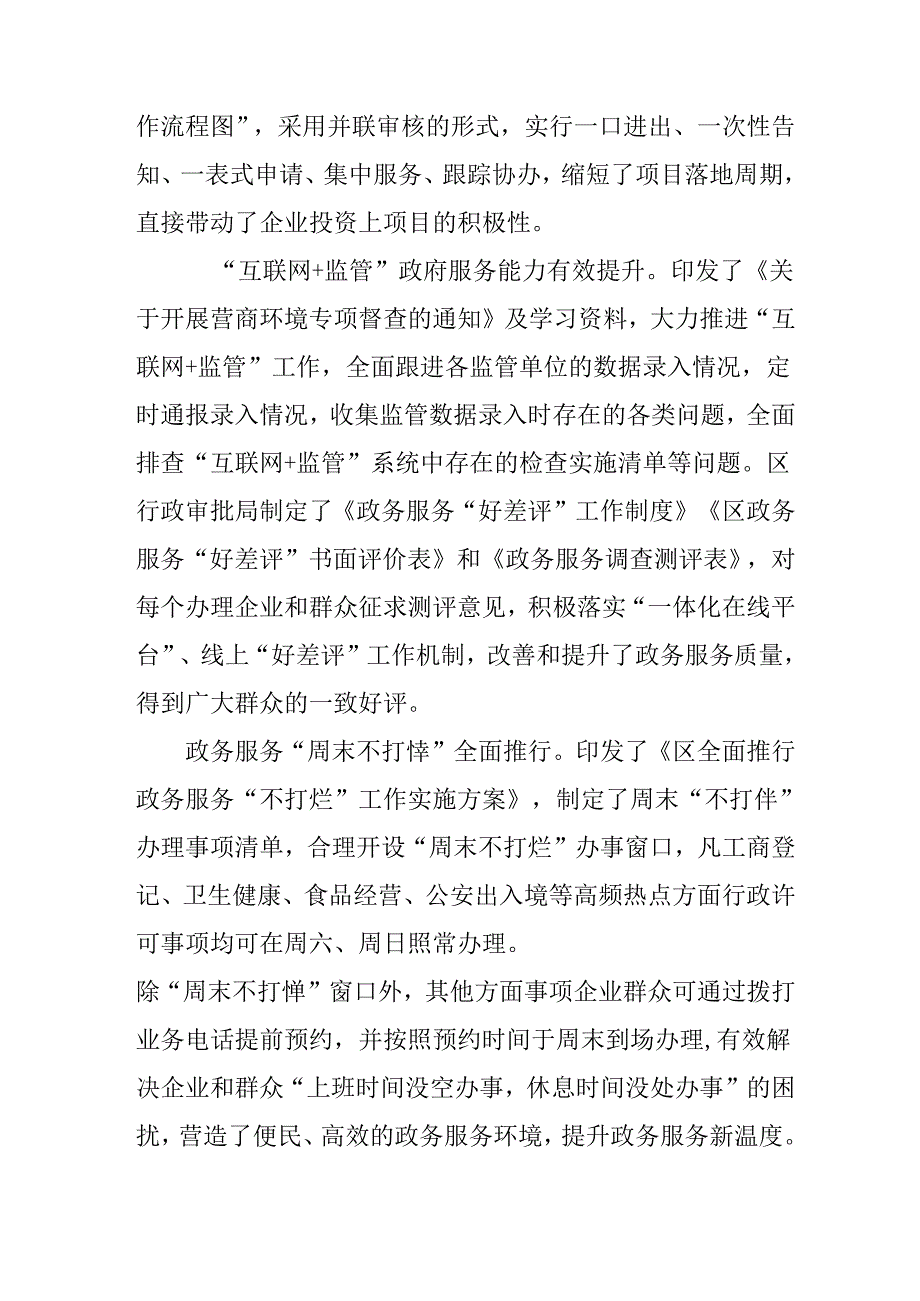 “十五五”营商环境建设规划.docx_第3页