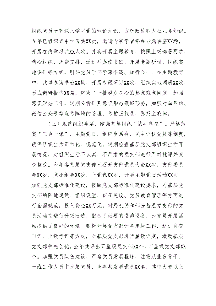县人社局党委书记、局长抓基层党建工作述职报告.docx_第2页