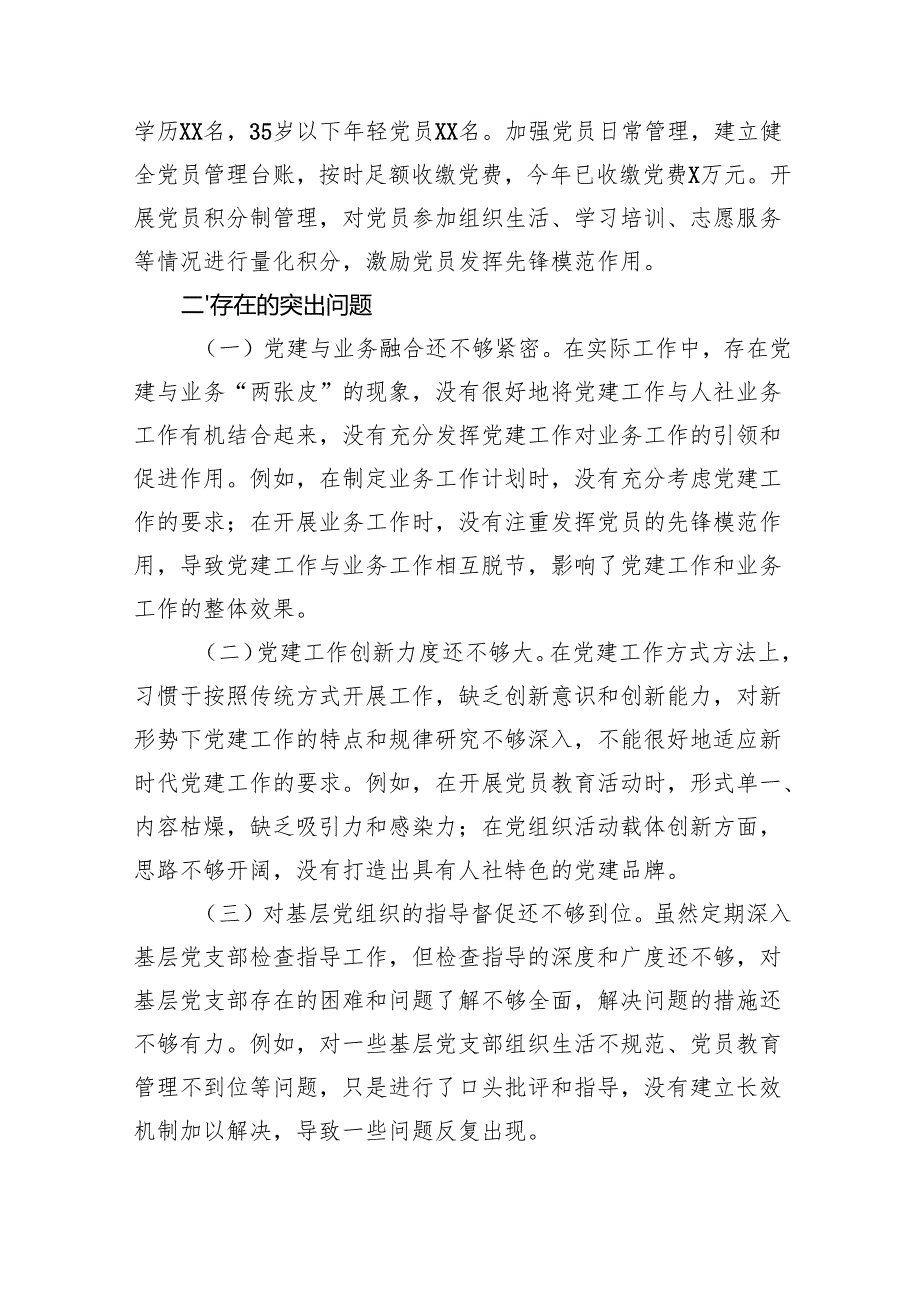 县人社局党委书记、局长抓基层党建工作述职报告.docx_第3页