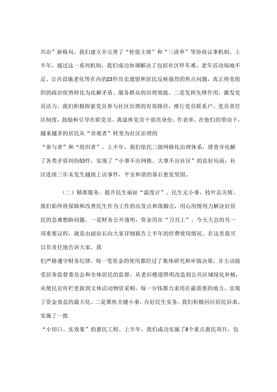 在社区2025年上半年居民代表大会上的报告.docx_第2页