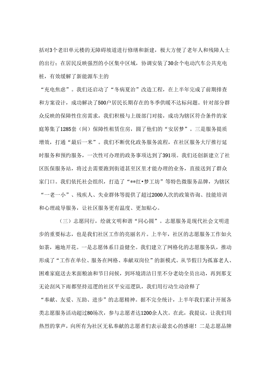 在社区2025年上半年居民代表大会上的报告.docx_第3页