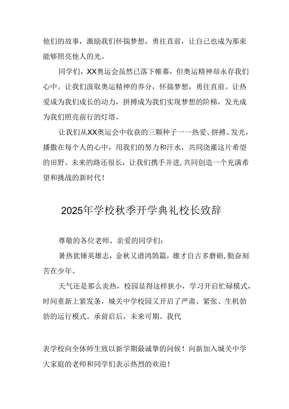 学校2025年《秋季开学典礼》校长发言致辞 （4份）_60.docx_第2页