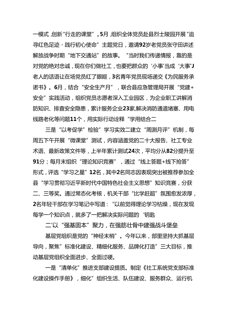 县委社会工作部党建工作情况汇报.docx_第2页