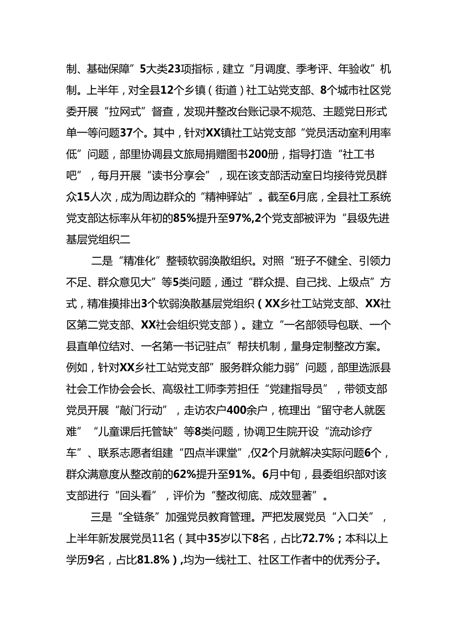 县委社会工作部党建工作情况汇报.docx_第3页