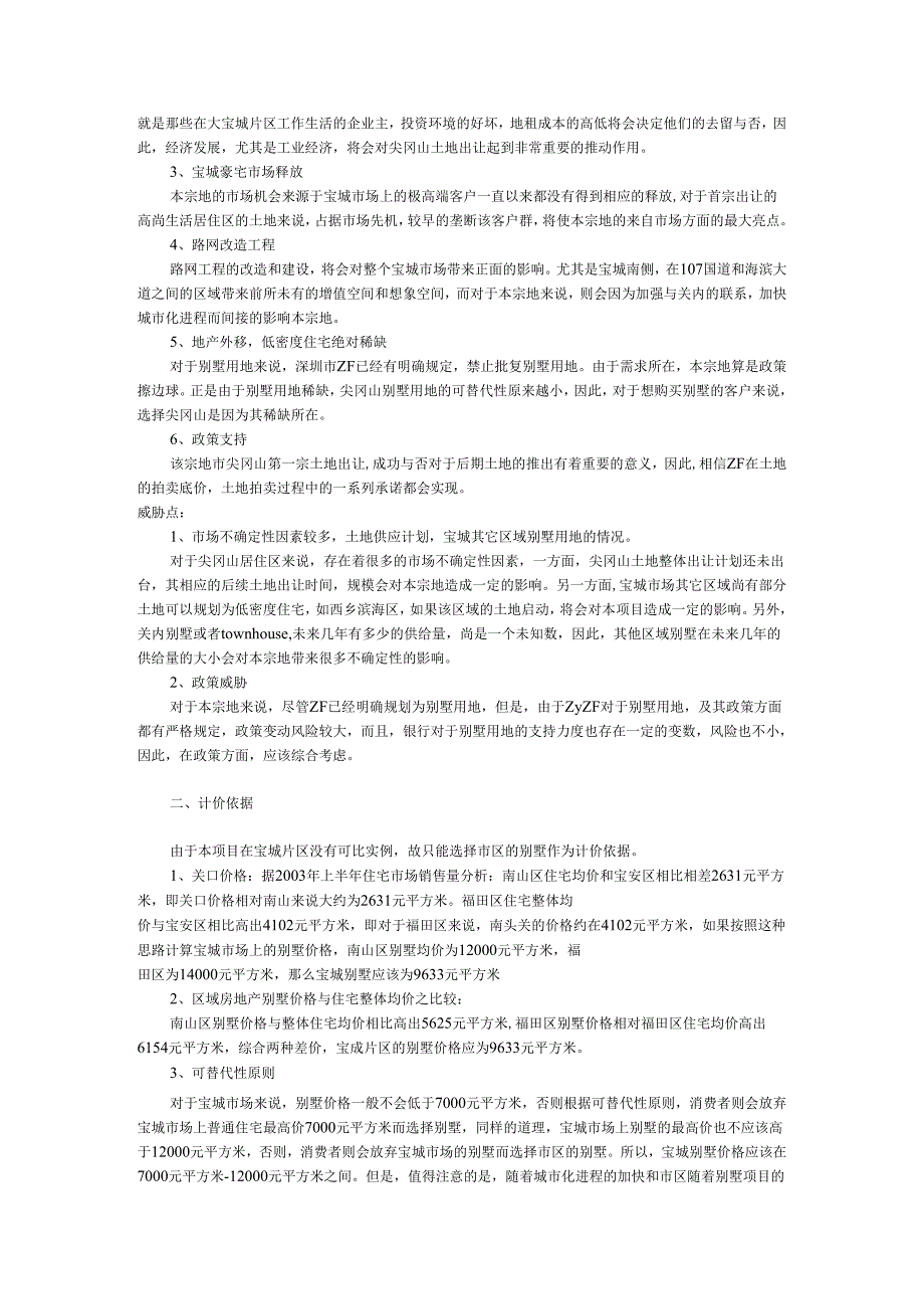尖冈山地块分析.docx_第2页