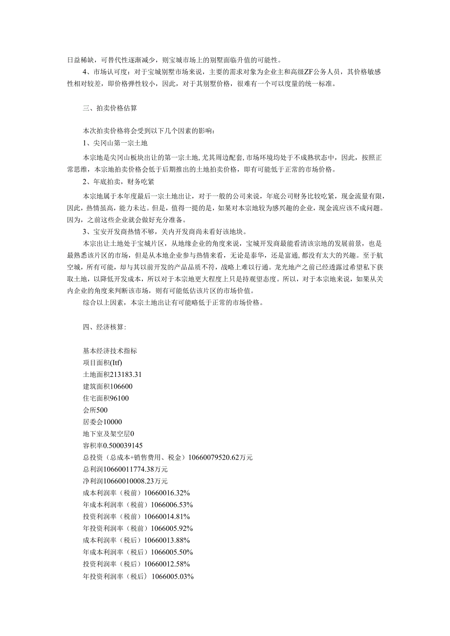 尖冈山地块分析.docx_第3页