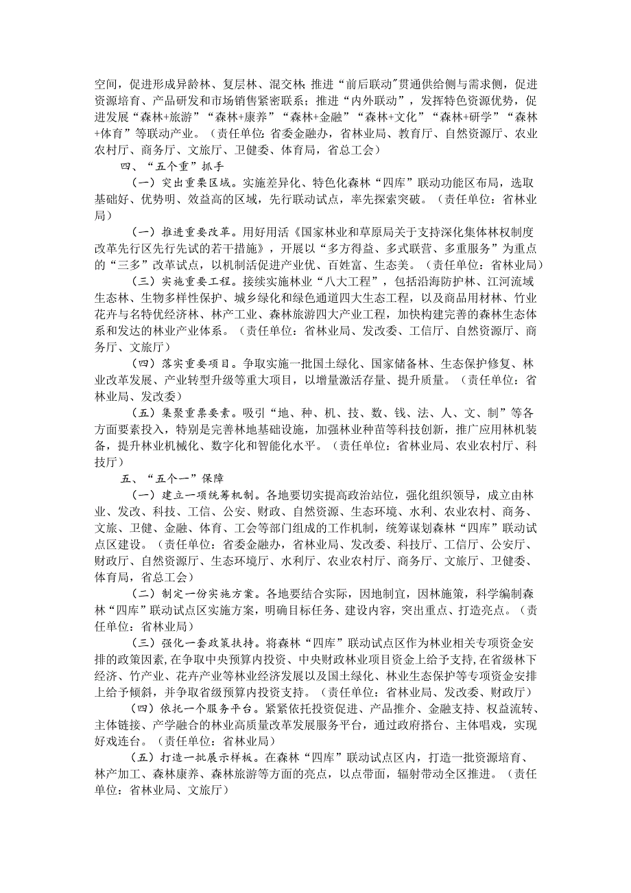 福建省开展森林“四库”联动试点区建设方案.docx_第2页