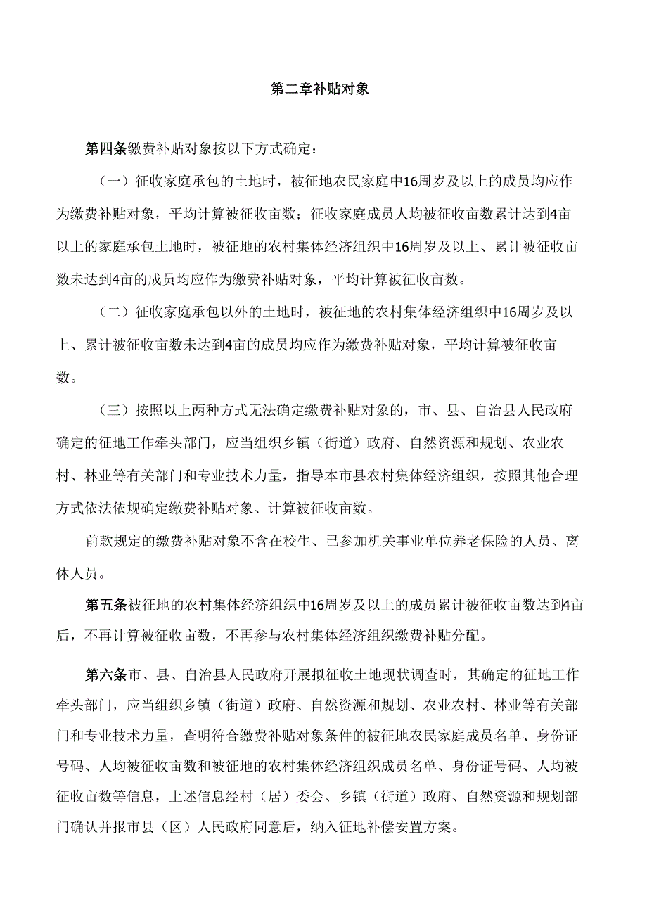 海南省人民政府关于印发《海南省被征地农民参加基本养老保险办法》的通知.docx_第2页