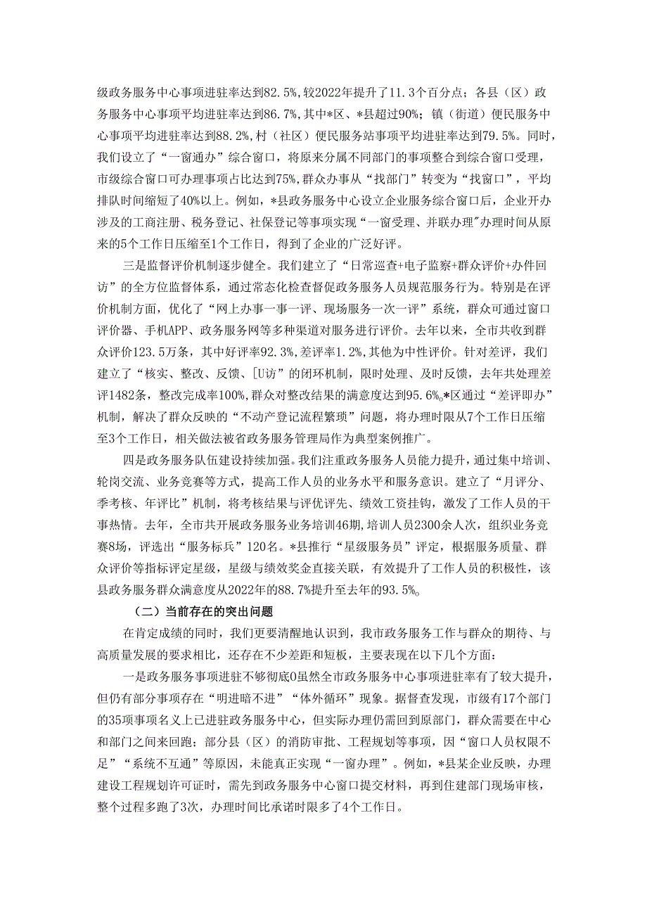 在全市打造群众满意政务服务环境会议上的讲话.docx_第3页