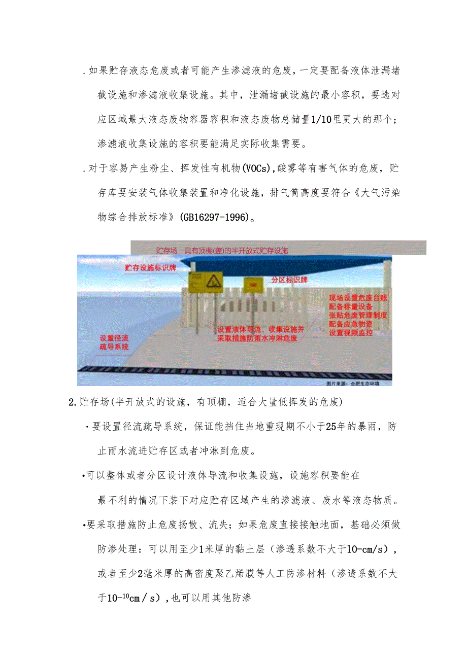 危废贮存间设计及建设规范.docx_第2页