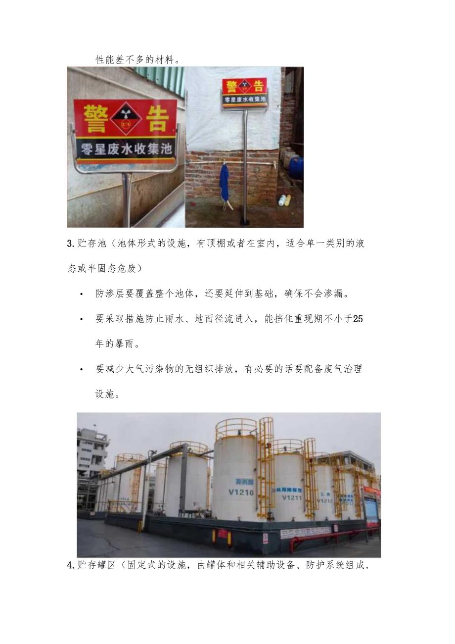 危废贮存间设计及建设规范.docx_第3页