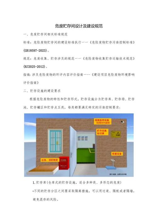危废贮存间设计及建设规范.docx