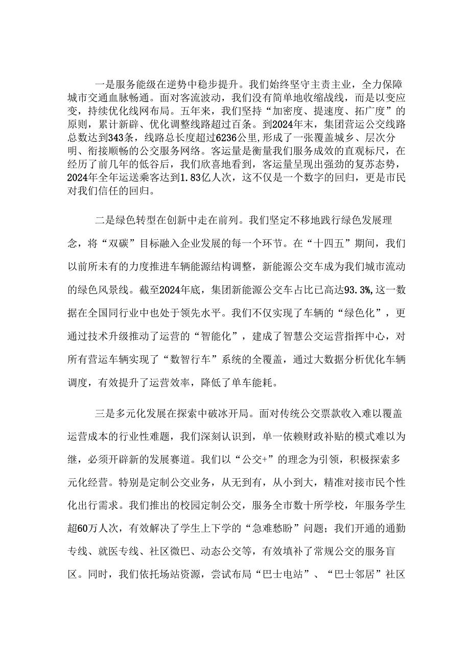 在公交集团“十五五”规划编制启动会上的讲话.docx_第2页