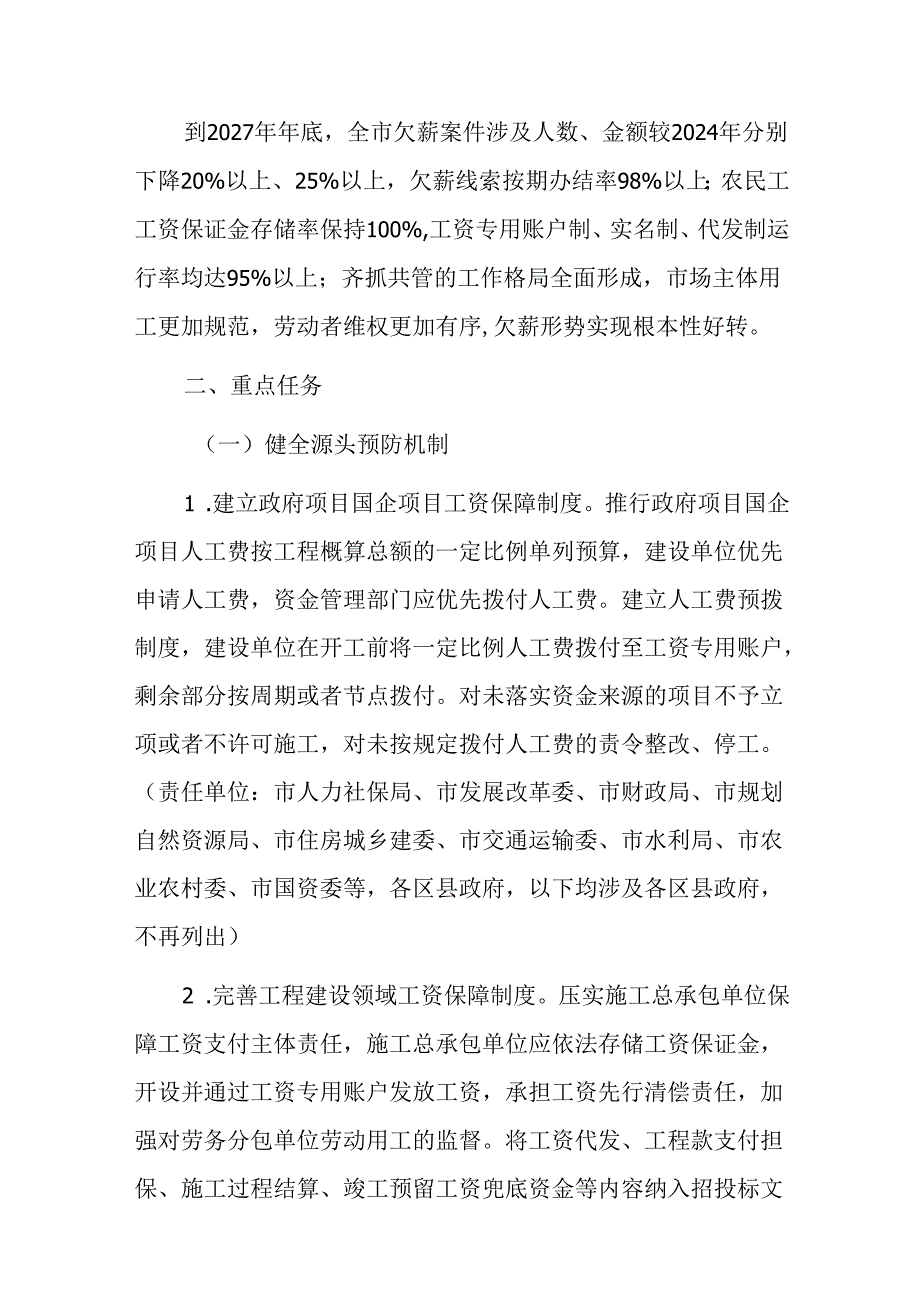 重庆市治理欠薪综合改革实施方案.docx_第2页