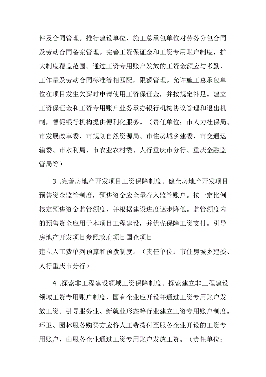 重庆市治理欠薪综合改革实施方案.docx_第3页
