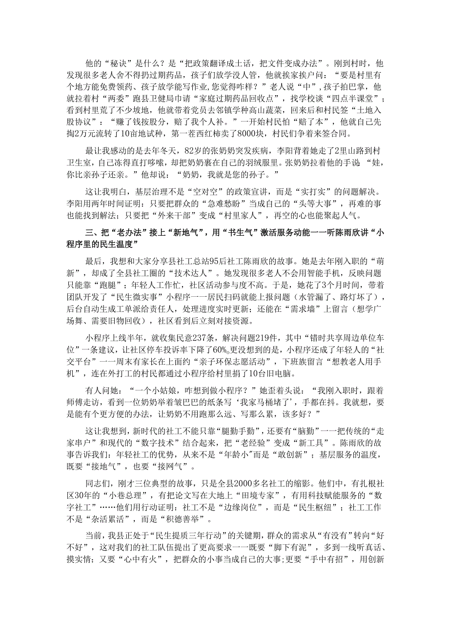在2025年全县先进典型事迹报告会上的讲话.docx_第2页