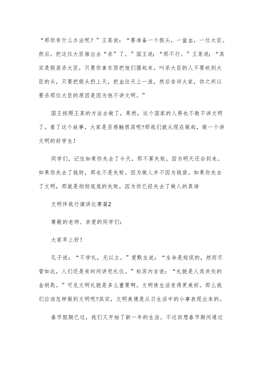 文明伴我行演讲比赛（8篇）.docx_第2页