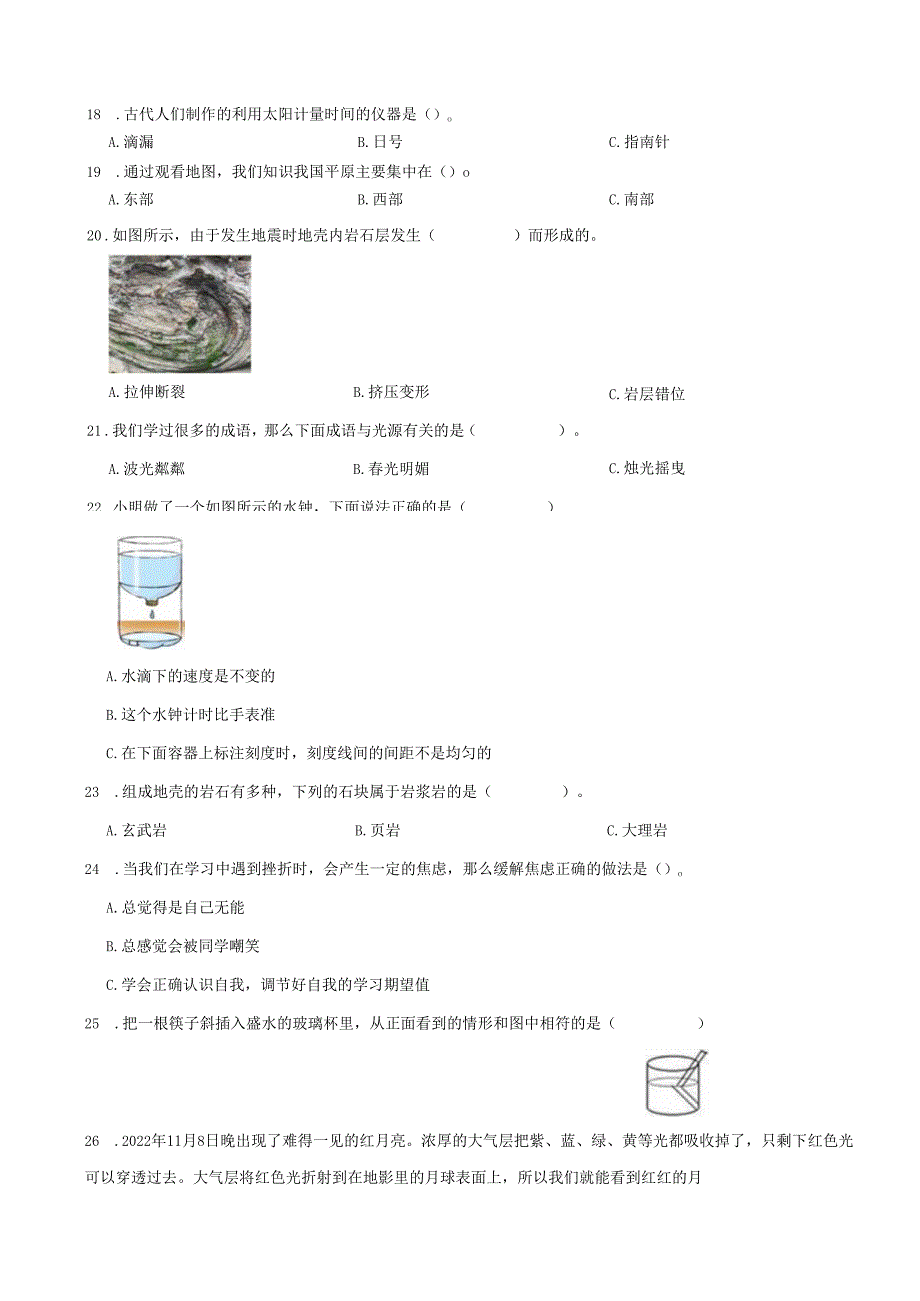 湖南省怀化通道县2022-2023学年五年级上学期期末考试科学试题.docx_第3页