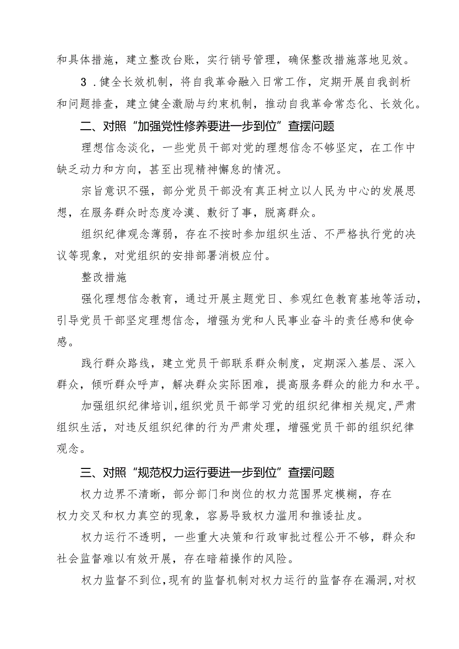 支部2025对照“五个进一步到位”问题查摆台账（深化思想认识要进一步到位、加强党性修养要进一步到位、规范权力运行要进一步到位等方面） （优选）.docx_第2页