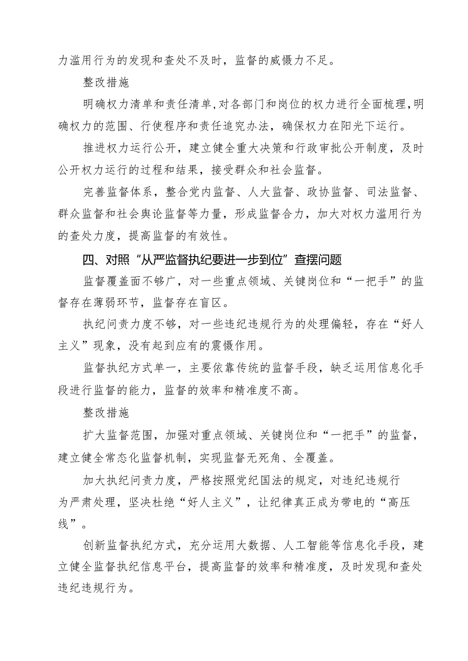 支部2025对照“五个进一步到位”问题查摆台账（深化思想认识要进一步到位、加强党性修养要进一步到位、规范权力运行要进一步到位等方面） （优选）.docx_第3页