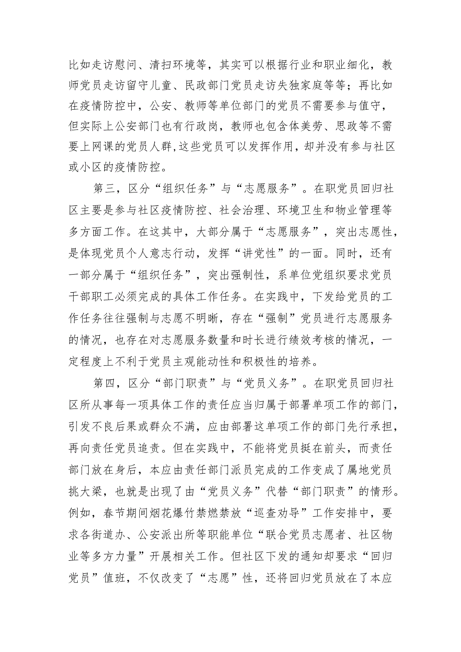 某市落实在职党员回归社区工作的调研分析与建议.docx_第2页