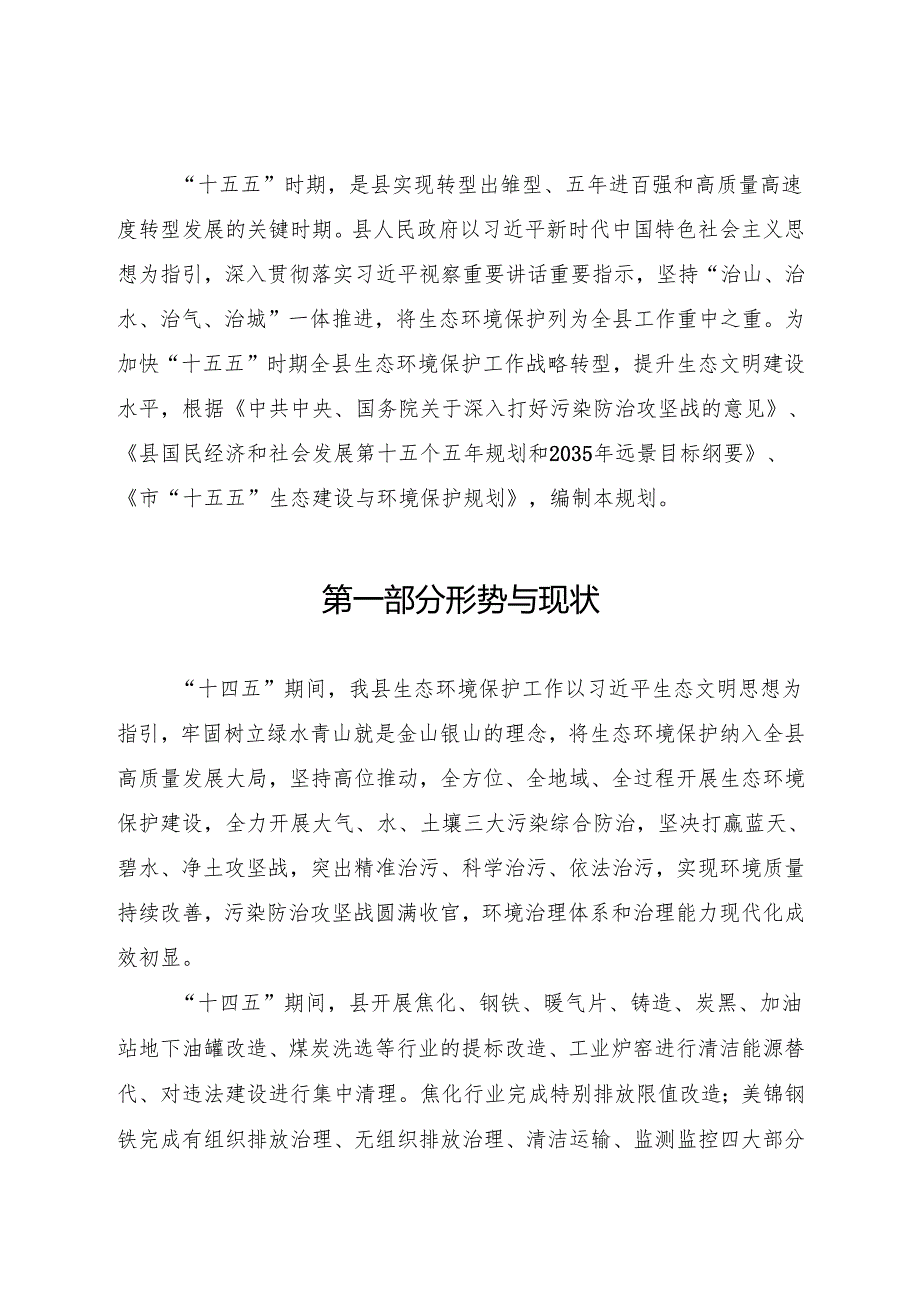 “十五五”生态建设与环境保护规划.docx_第3页
