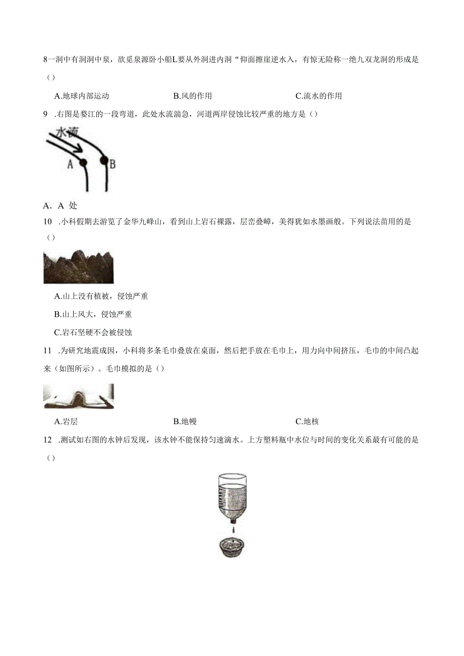 浙江省金华市金东区2024-2025五年级上学期期末考试科学试题.docx_第2页