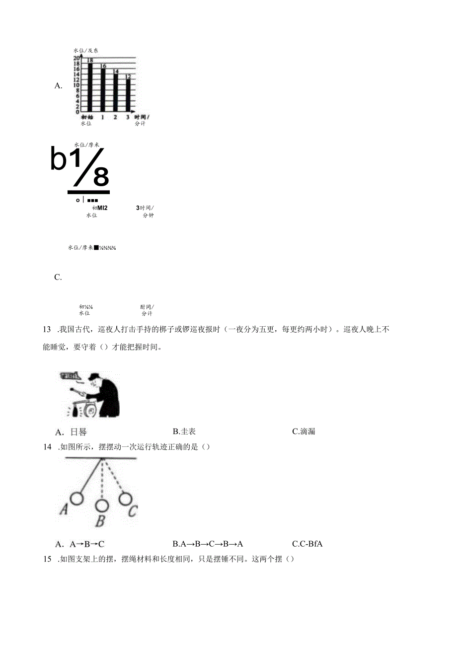 浙江省金华市金东区2024-2025五年级上学期期末考试科学试题.docx_第3页
