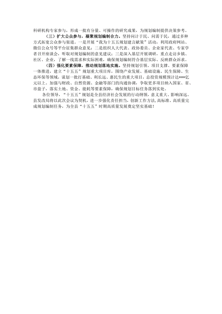 县发展和改革局关于全县“十五五”规划编制工作落实情况的汇报.docx_第3页
