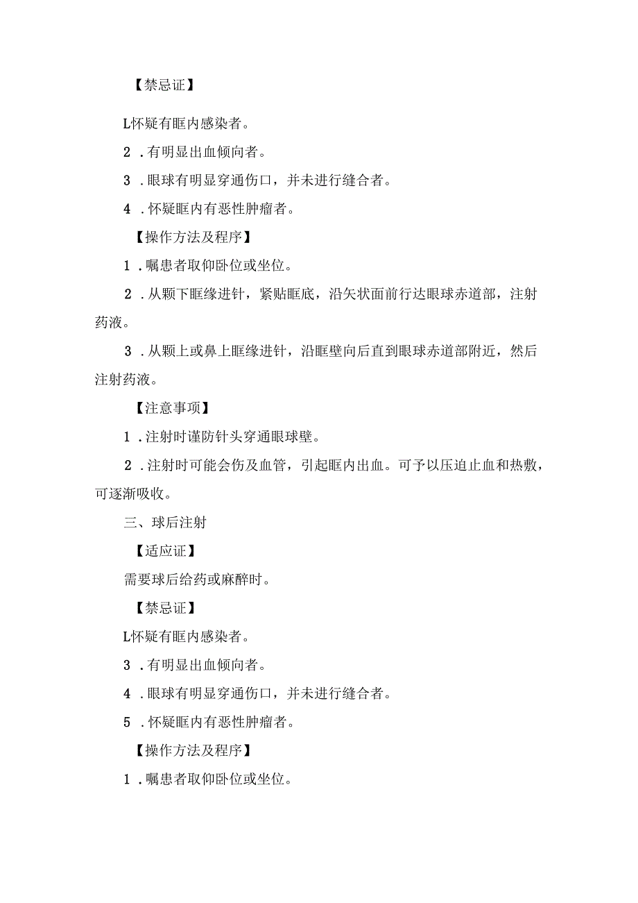 注射给药法操作规范.docx_第2页