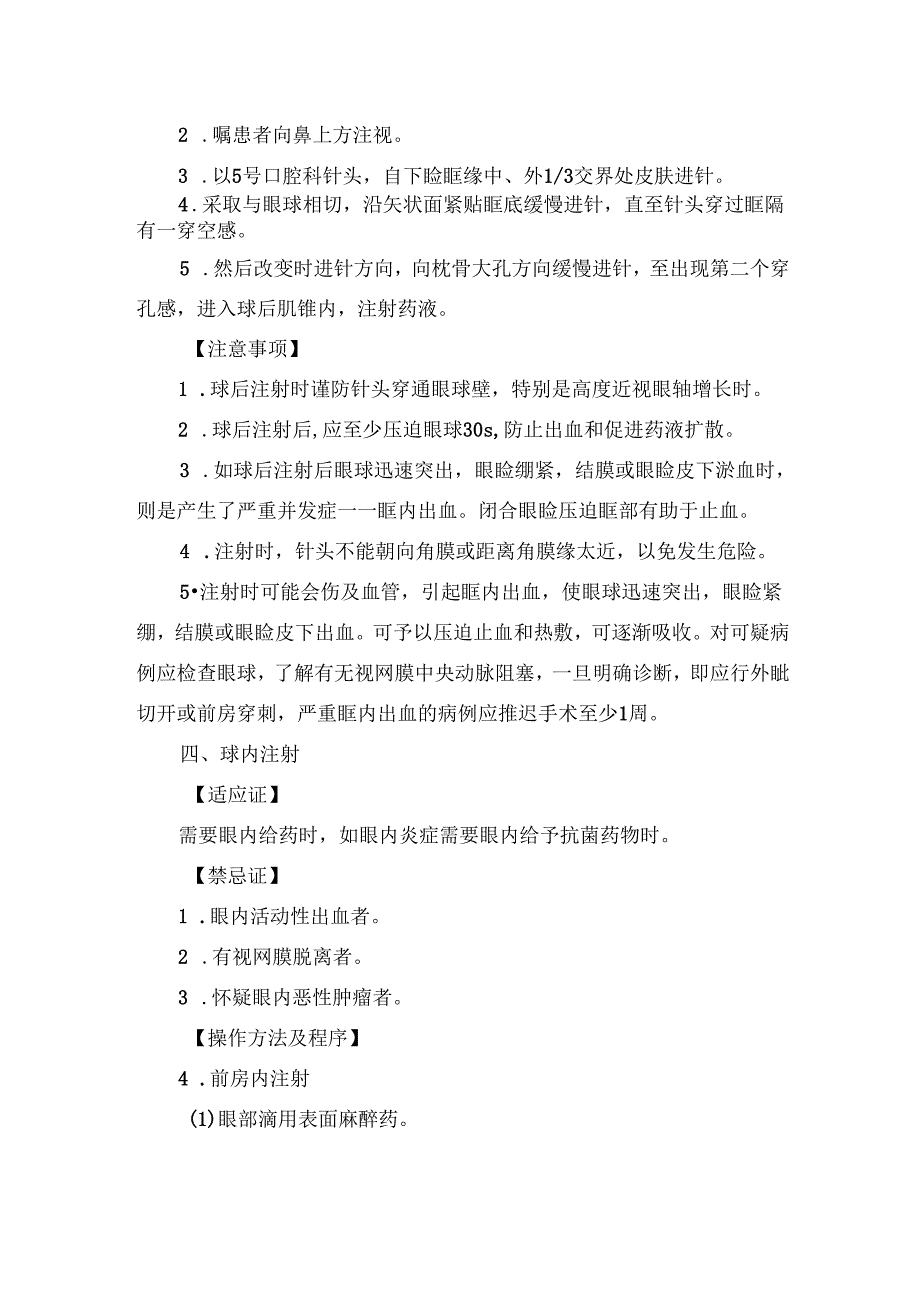 注射给药法操作规范.docx_第3页