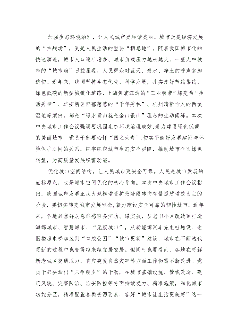 普通干部学习2025年中央城市工作会议精神心得体会汇编（3篇）.docx_第3页
