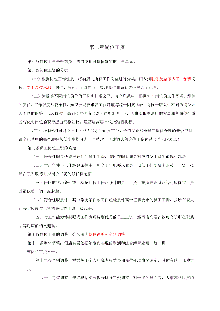 酒店薪酬体系.docx_第2页