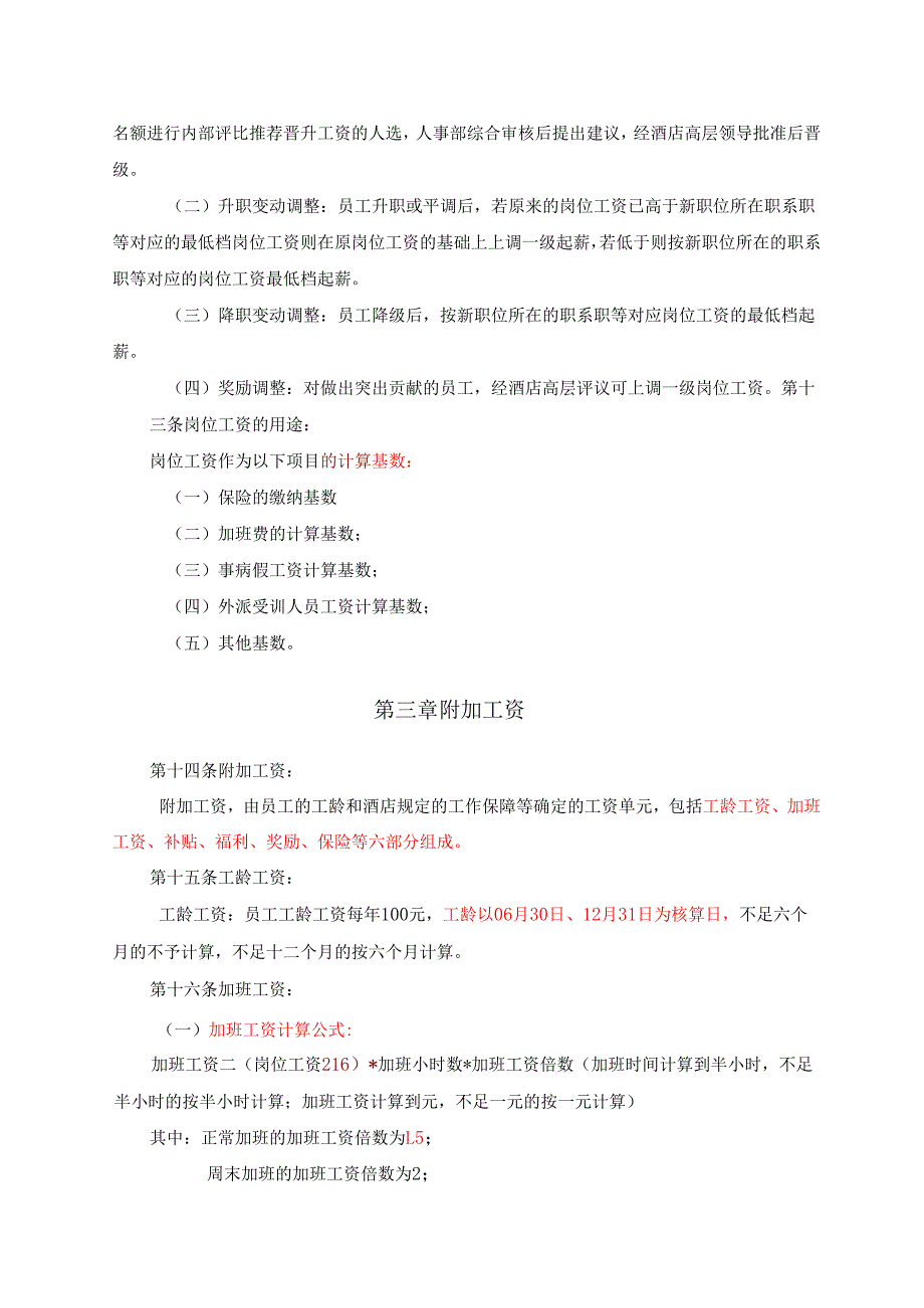酒店薪酬体系.docx_第3页