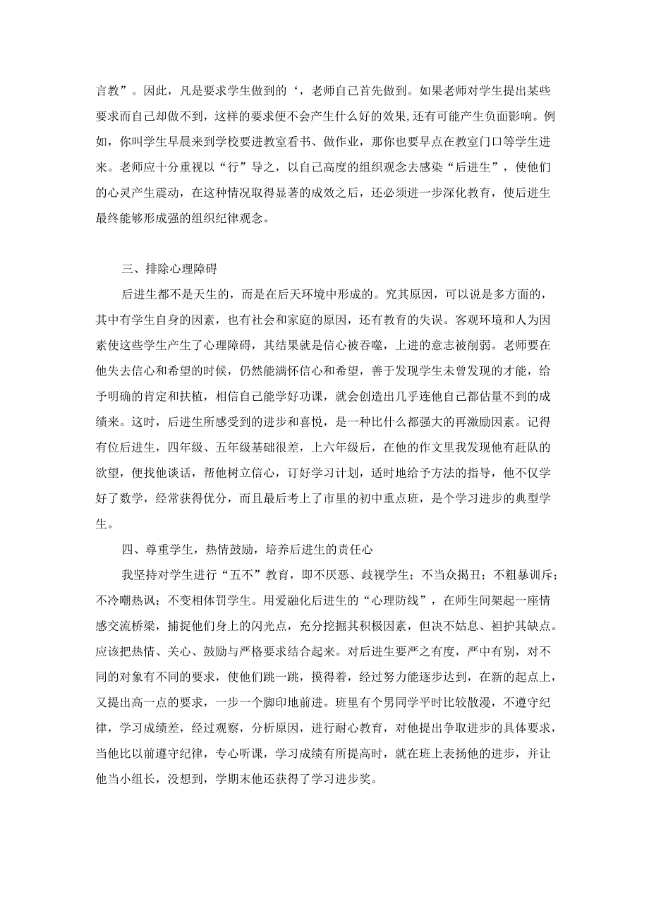 后进生转化总结12篇.docx_第3页