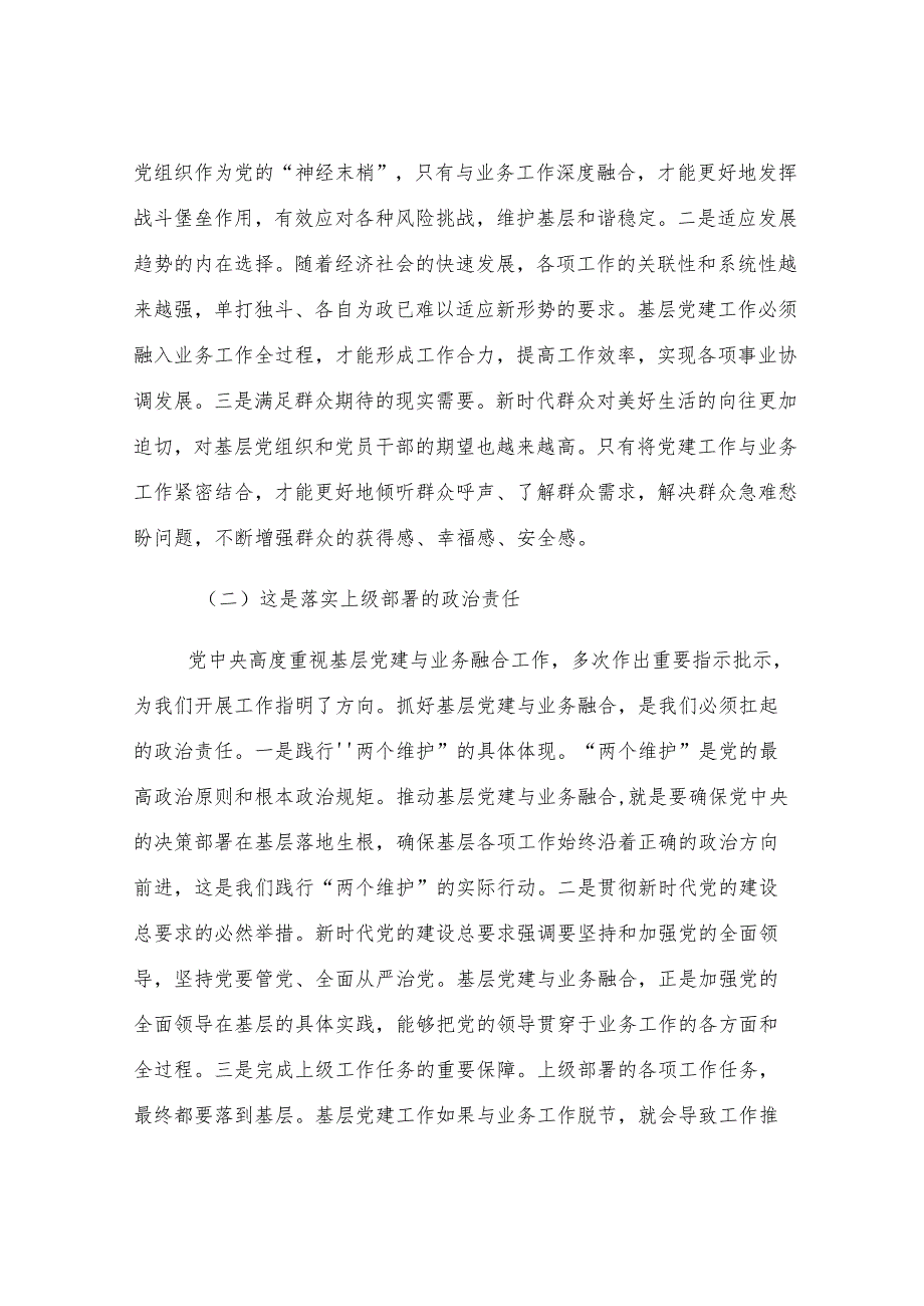 区组织部长在基层党建与业务融合工作推进会上的讲话.docx_第2页