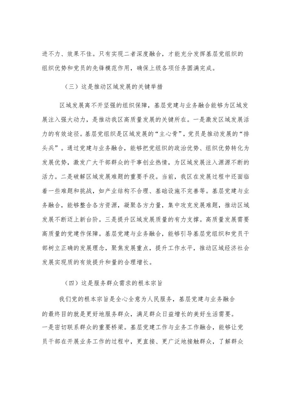 区组织部长在基层党建与业务融合工作推进会上的讲话.docx_第3页
