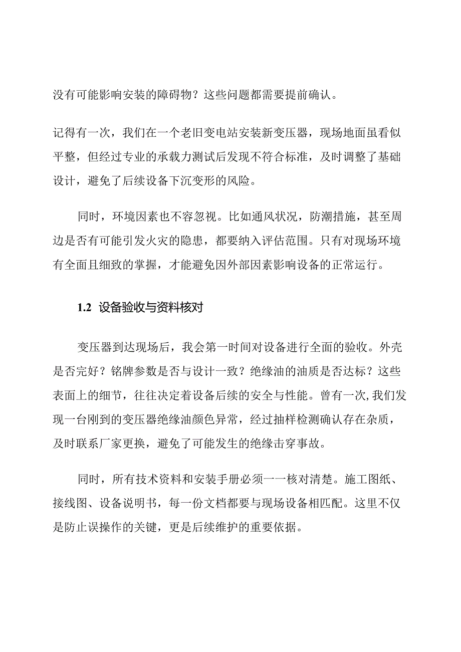 变压器安装与运行切换流程.docx_第2页