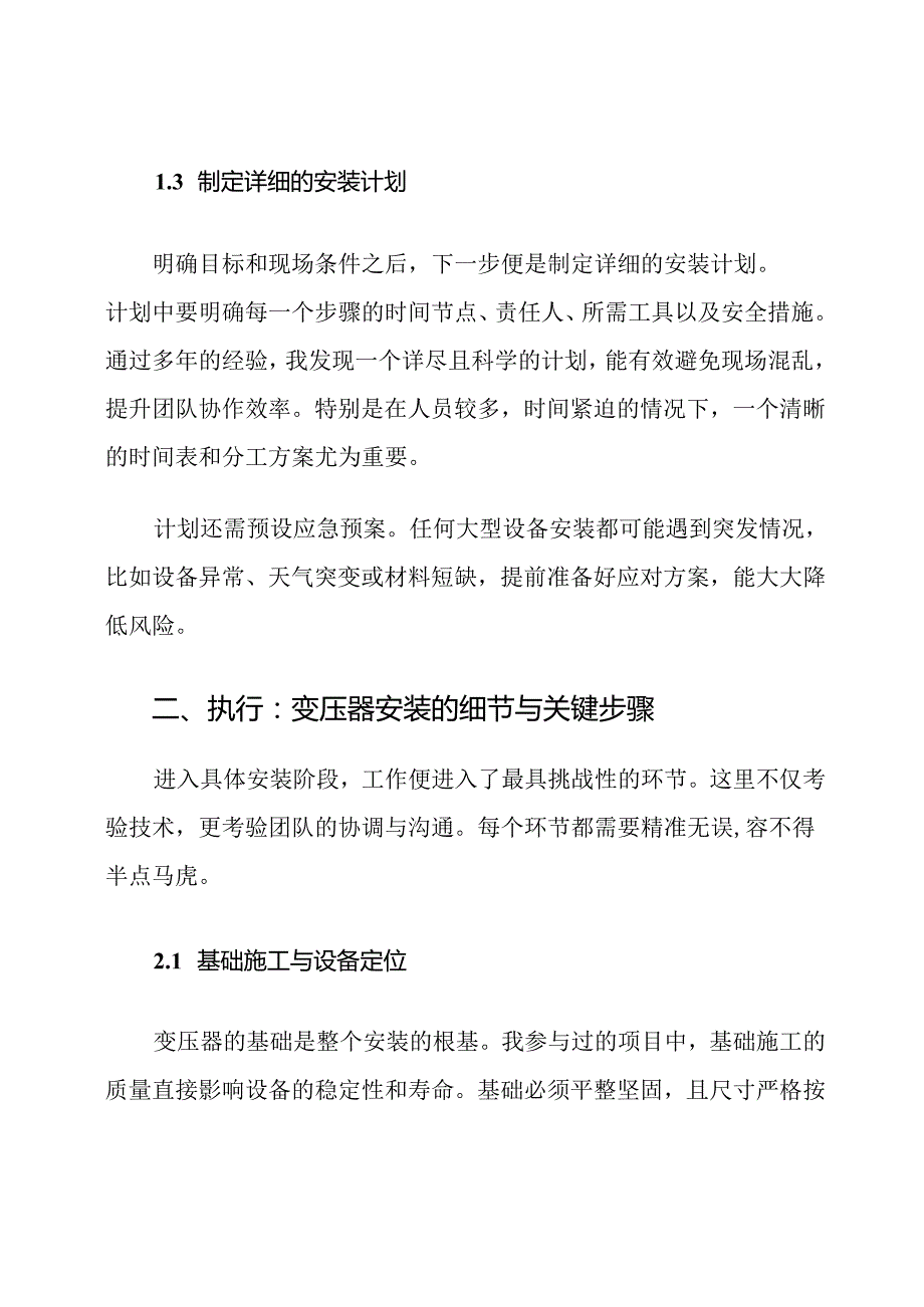 变压器安装与运行切换流程.docx_第3页