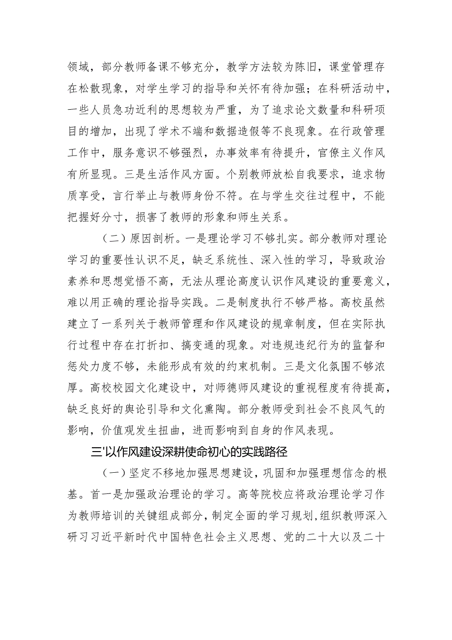 研讨发言：以作风建设深耕教育使命.docx_第3页