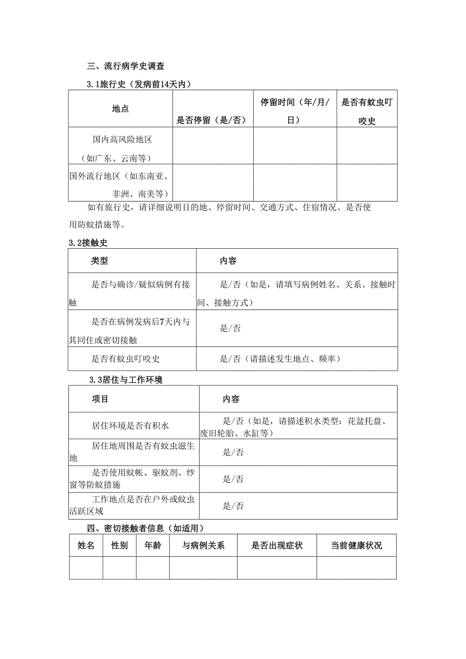 基孔肯雅热重点病例流行病学调查表.docx_第2页