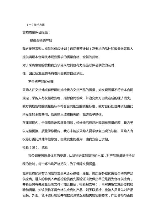 货物质量保证措施方案.docx