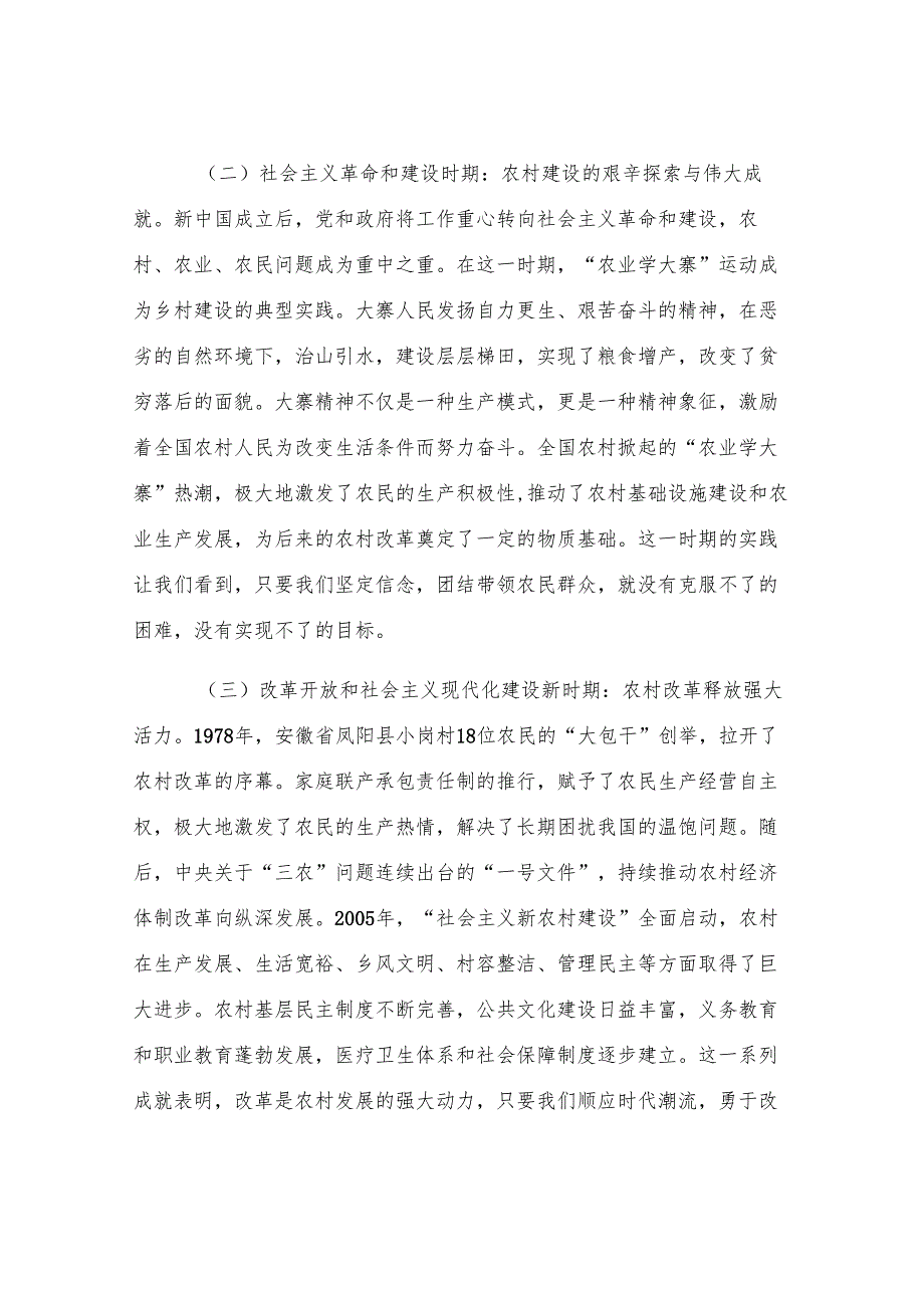 党课：在新时代乡村振兴征程中彰显党员担当.docx_第2页