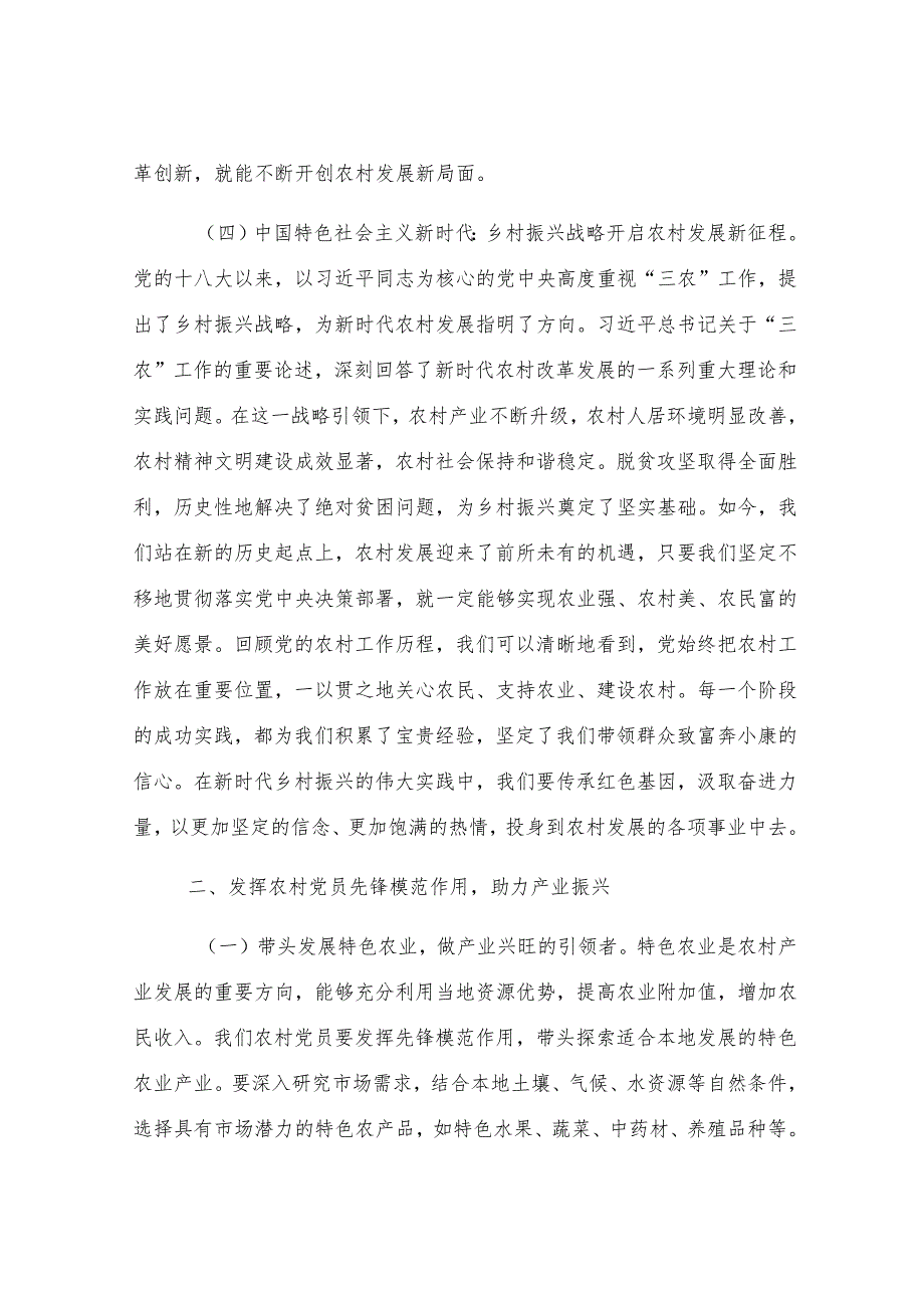 党课：在新时代乡村振兴征程中彰显党员担当.docx_第3页